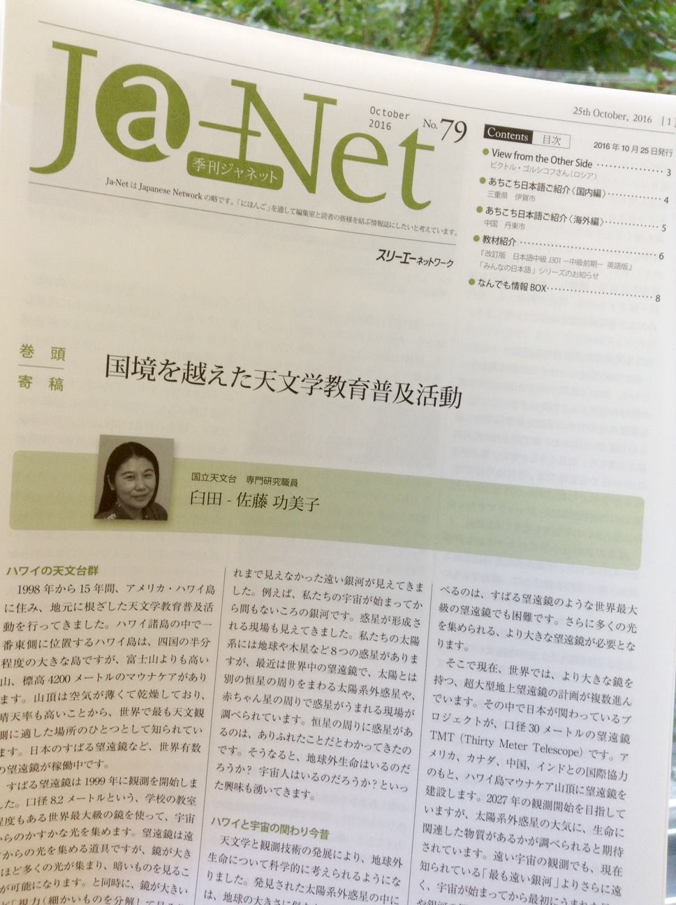 スリーエーネットワーク - 【季刊誌Ja-Net79号が出来上がりました】... | Facebook
