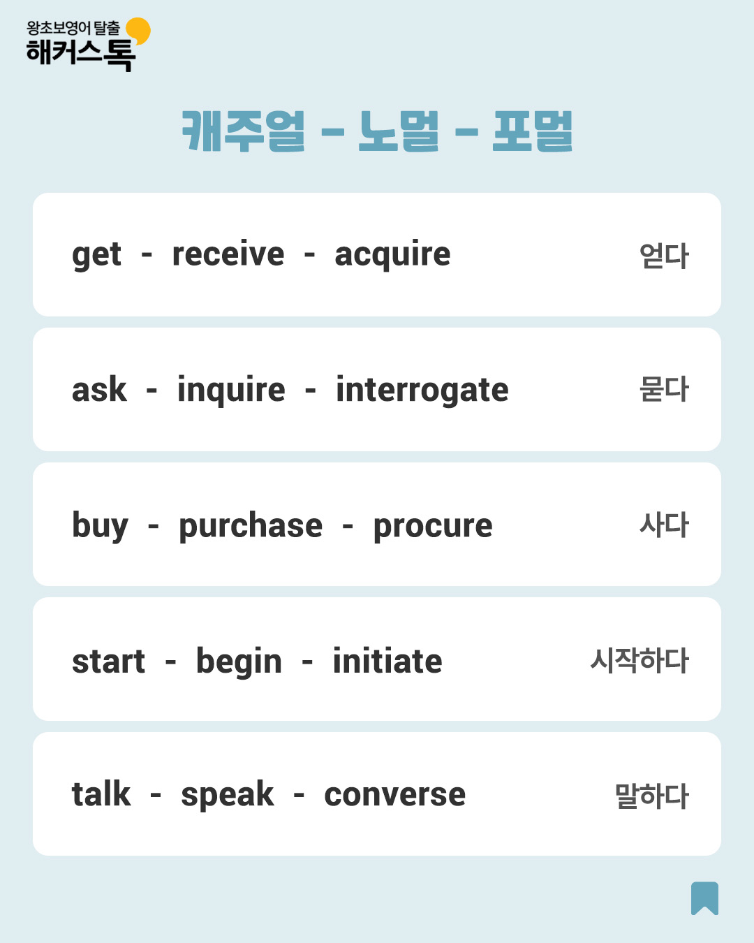 해커스톡 왕초보영어 탈출 - 해커스톡 왕초보영어 탈출 added a new photo.