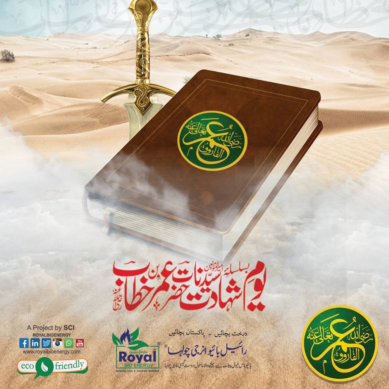 Royal - 🕋 Remembering the Martyrdom of Hazrat Umar Farooq (RA) 🗡️ Today ...
