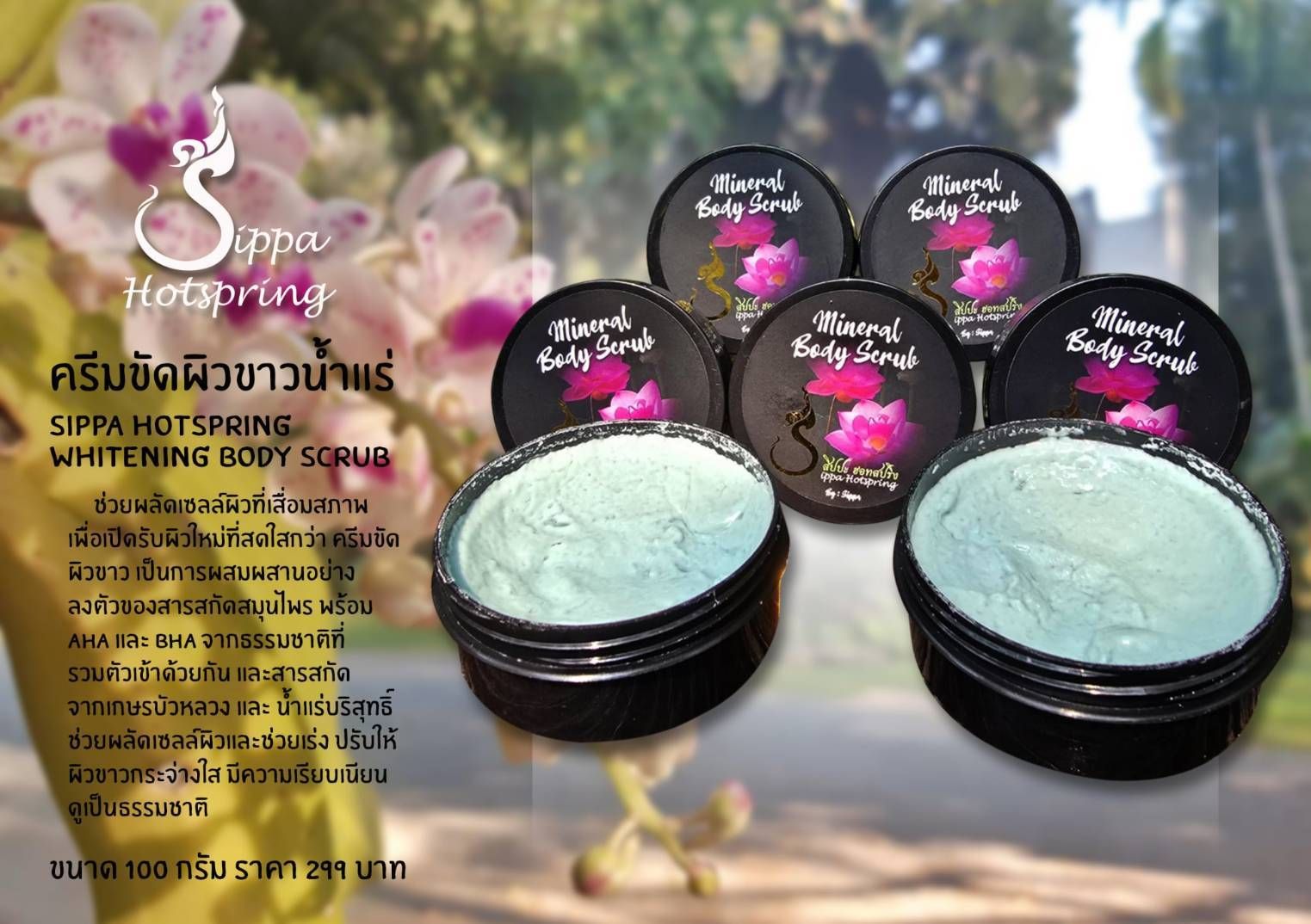 Sippa - Sippa Hotspring Whitening Body Scrub ครีมขัดผิวขาวน้ำแร่♨ ช่วย ...