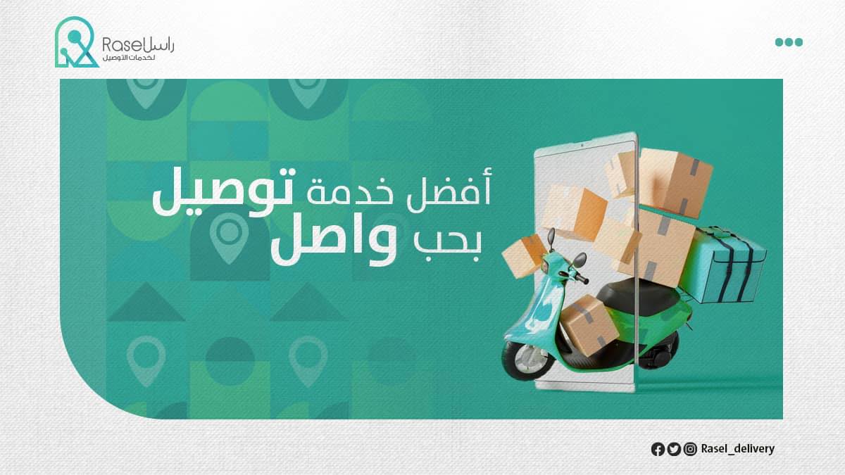 Rasel delivery راسل للتوصيل | Khartoum North