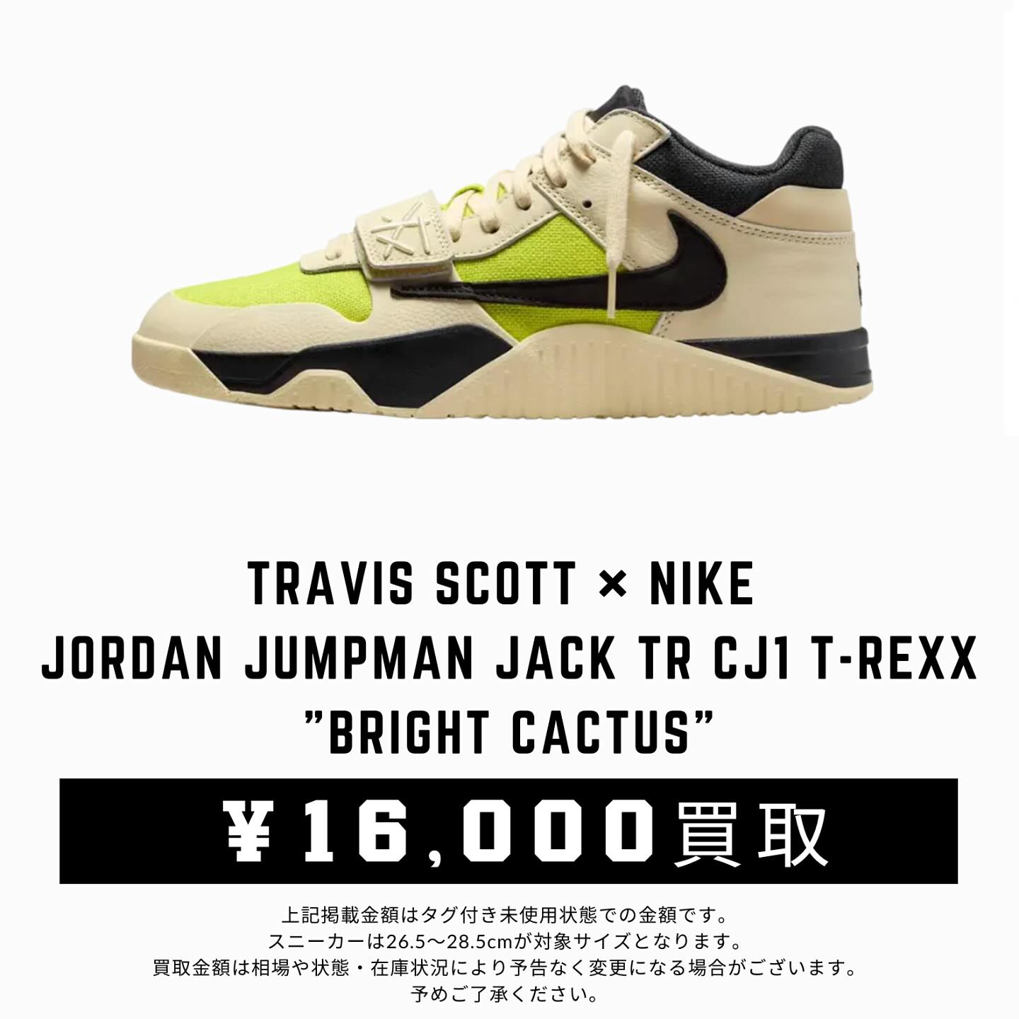 ?強化買取募集中? TRAVIS SCOTT X NIKE JORDAN JUMPMAN JACK TR CJ1 
