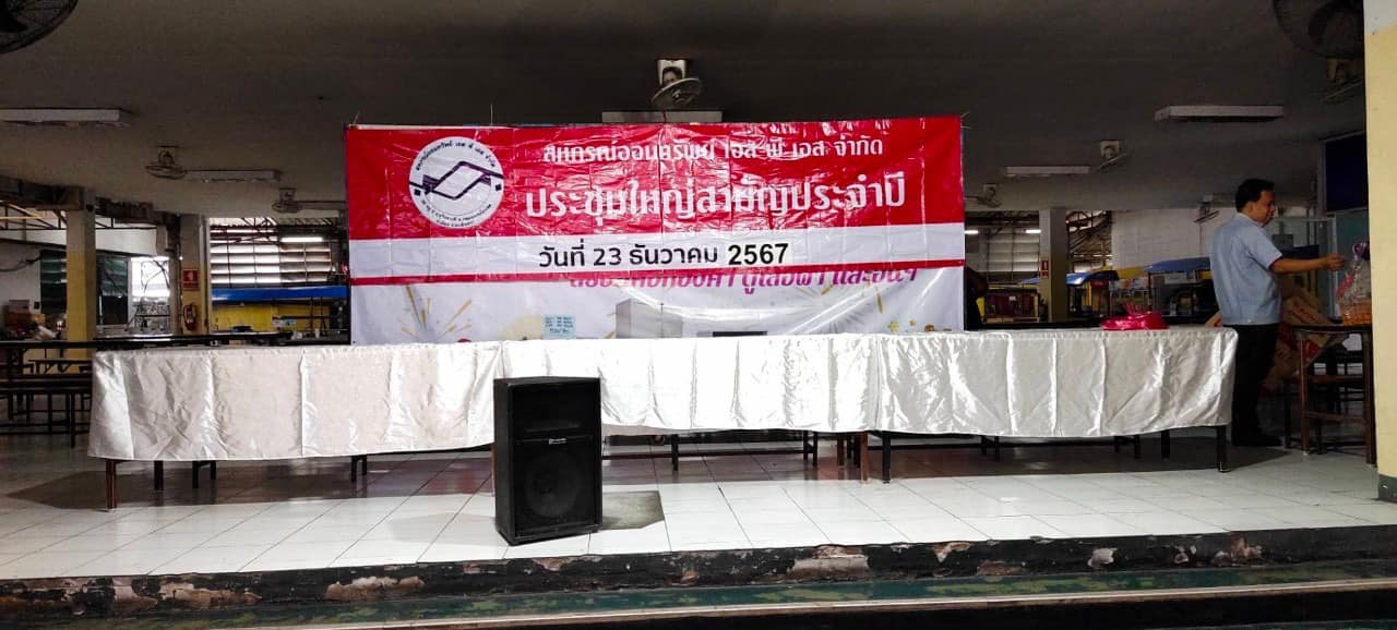 SPS Intertech Public Company Limited