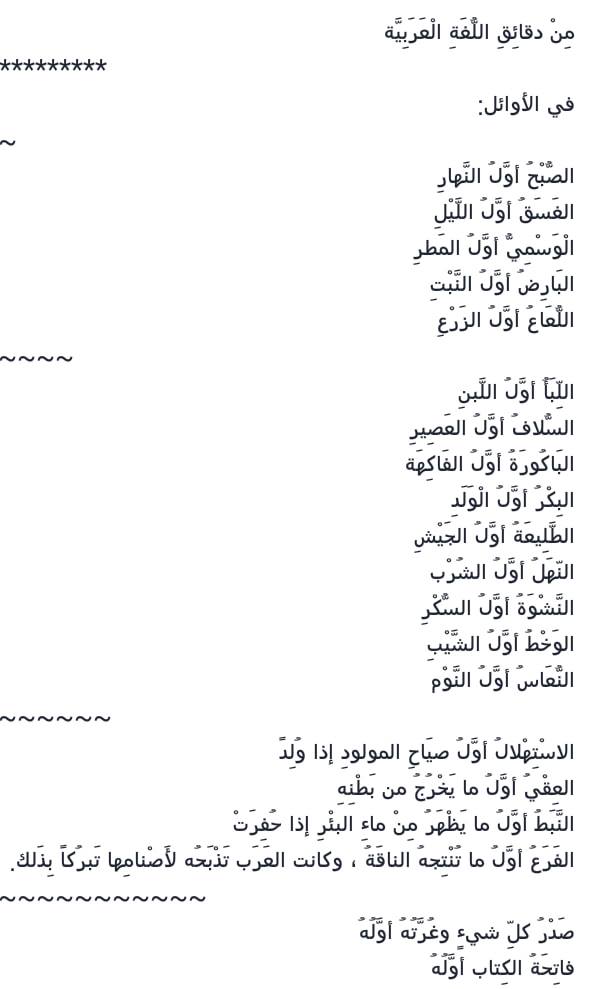 اللغة العربية - من دقائق اللغة العربية 🌷 | Facebook