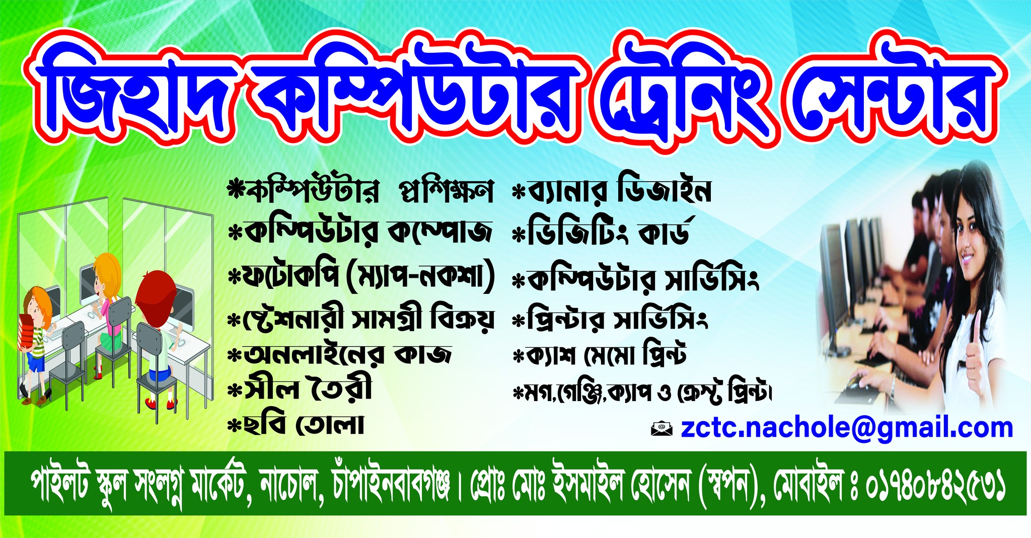 Zihad Computer Training Center - Nachole, CNG. | Facebook