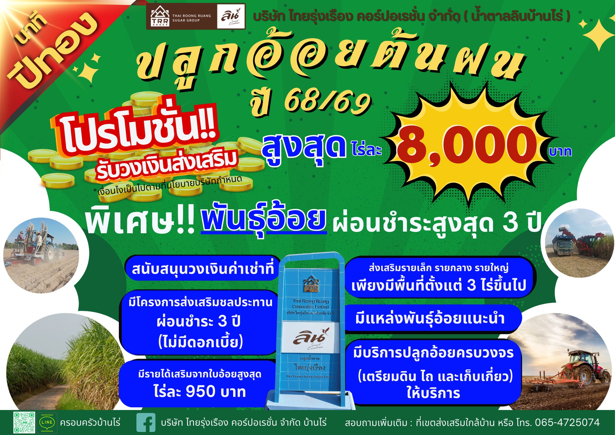 บริษัท ไทยรุ่งเรือง คอร์ปอเรชั่น จำกัด บ้านไร่ - 📢📢 ประชาสัมพันธ์แจ้ง ...