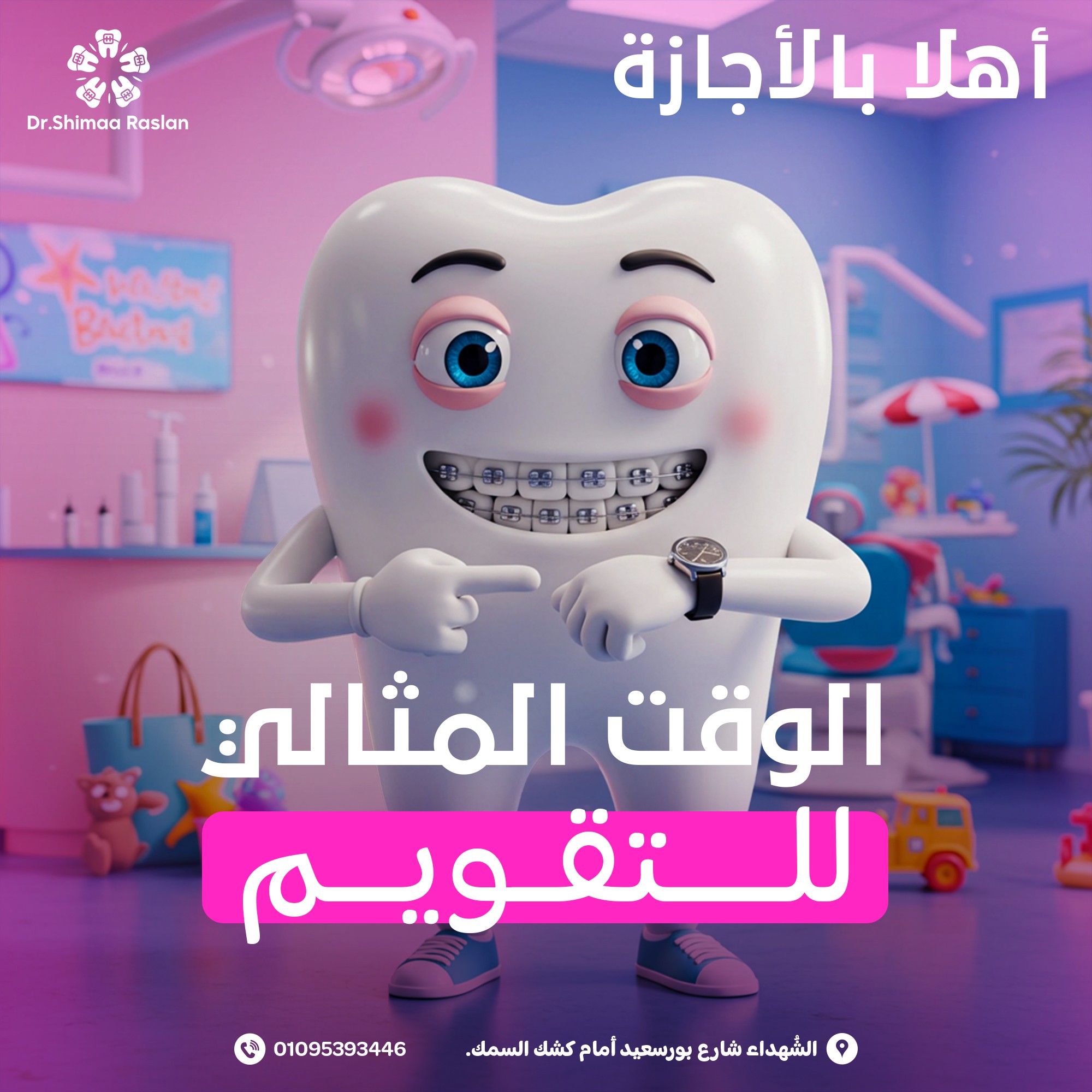 دكتور شيماء رسلان - Dr Shaimaa Raslan