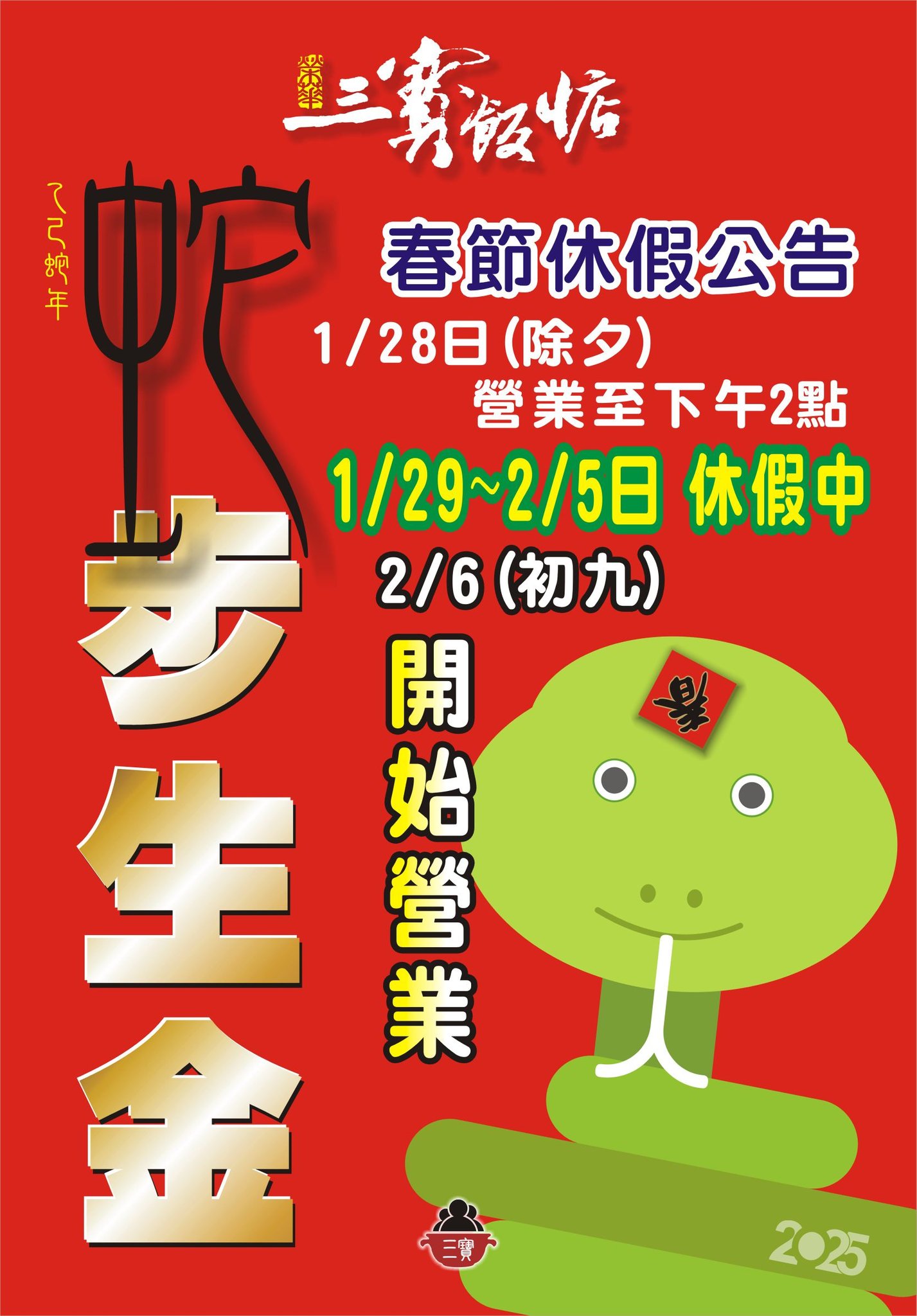三寶飯惦 | Xinbei