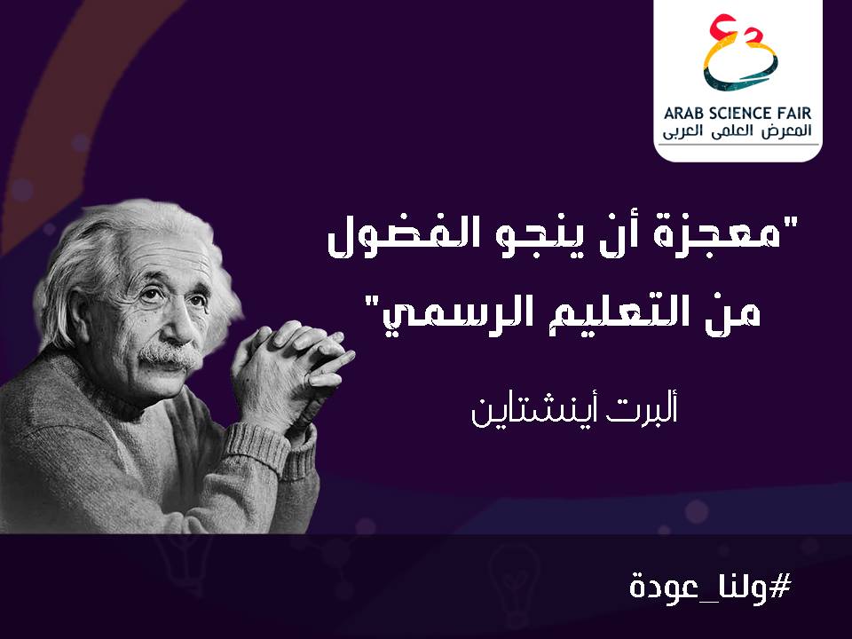 Arab Science Fair المعرض العلمي العربي | Mansourah