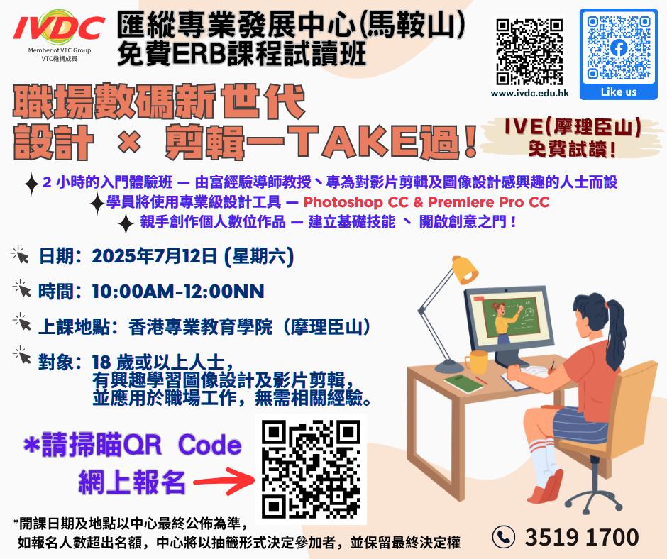 IVDC - 【#IVDC馬鞍山 推介 |💥ERB技能提升課程港島區試讀班🚀】 IVDC(馬鞍山) 即將開辦多項ERB資訊及通訊科技應用相關 ...
