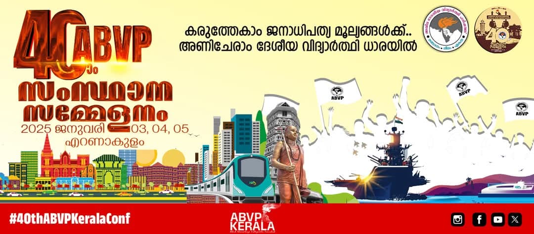 ABVP Pathanamthitta added a new photo. - ABVP Pathanamthitta