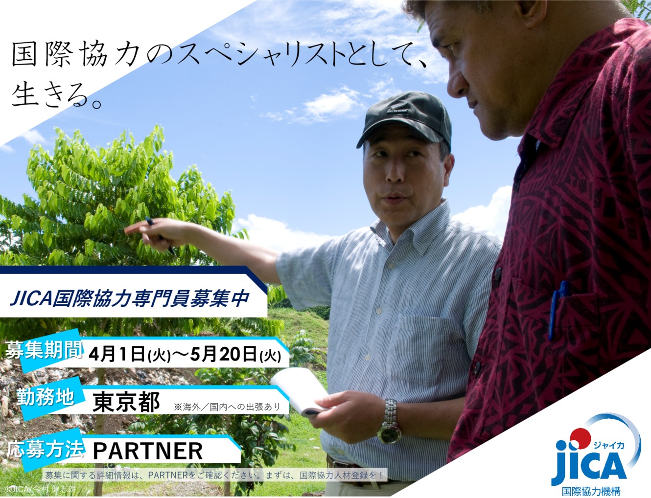 JICA Partner/国際協力キャリア総合情報サイト | Chiyoda-ku Tokyo