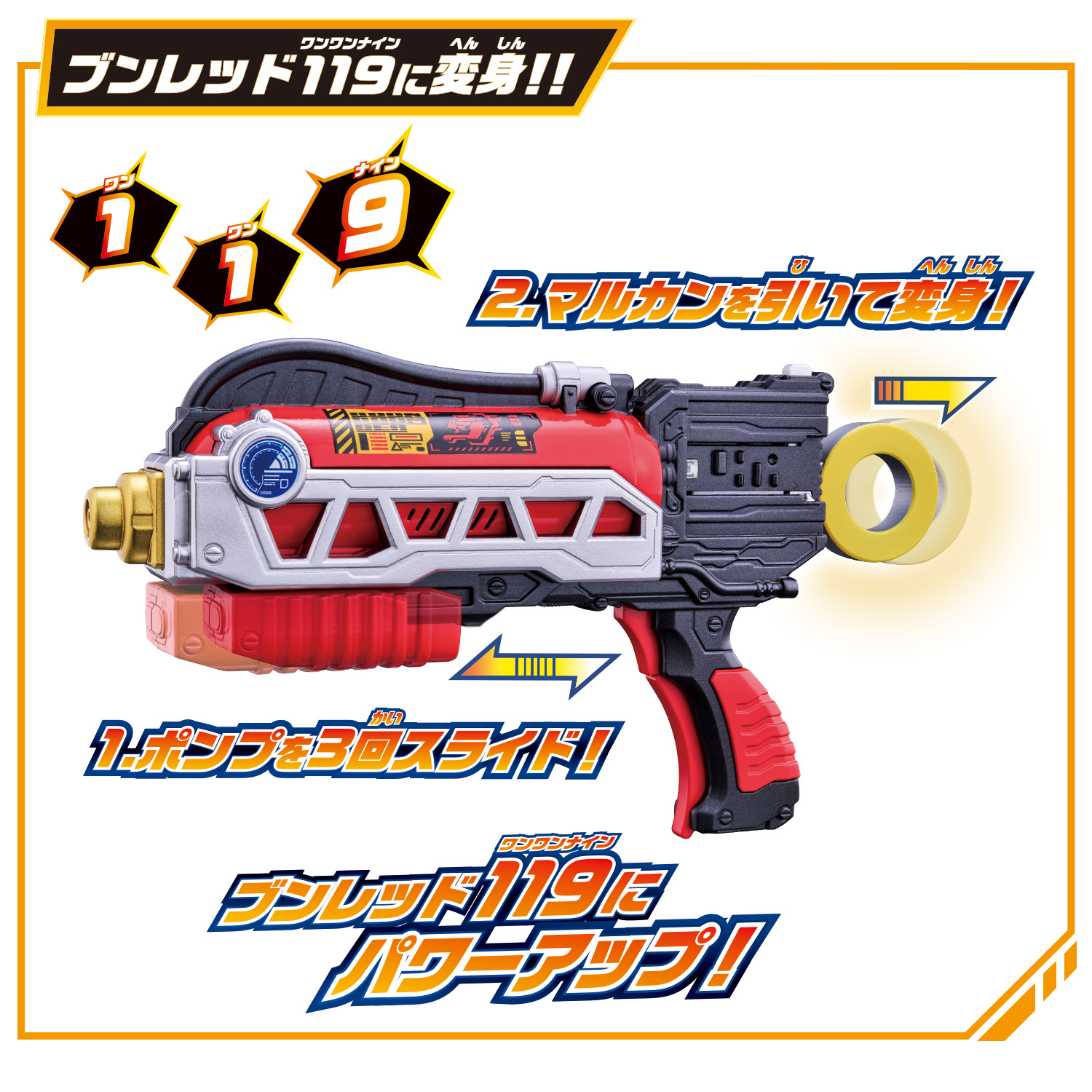 DX ZunZun ShoukaBlaster - 4,620 yen, July 20th This fire