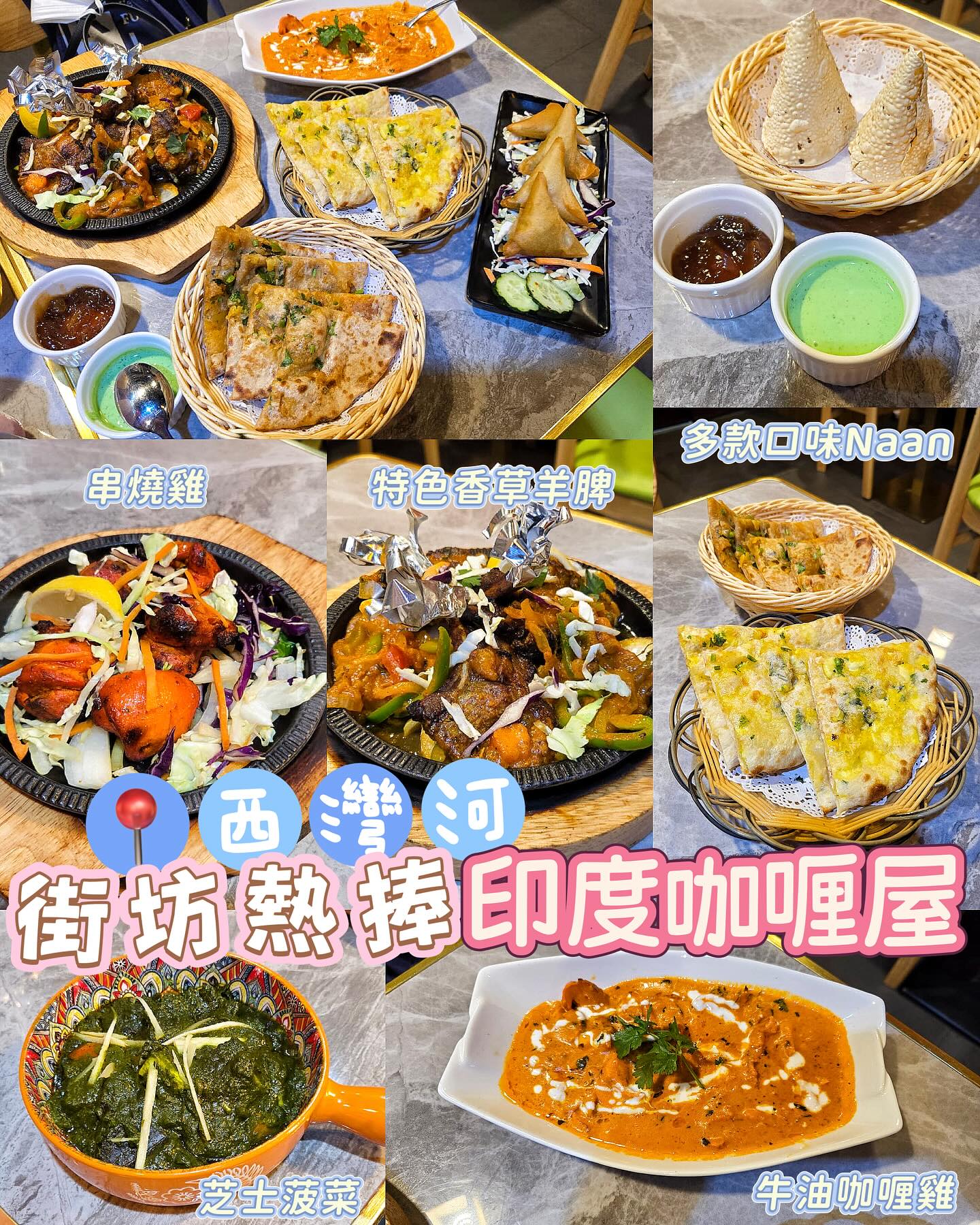 HK - 💫 胡椒餅配芒果醬及薄荷酸甜醬 $8 薄薄的胡椒餅香脆可口，個人比較喜歡點少少薄荷醬嚟食，味道清新得嚟又唔會蓋過胡椒味。 💫 咖哩角 ...