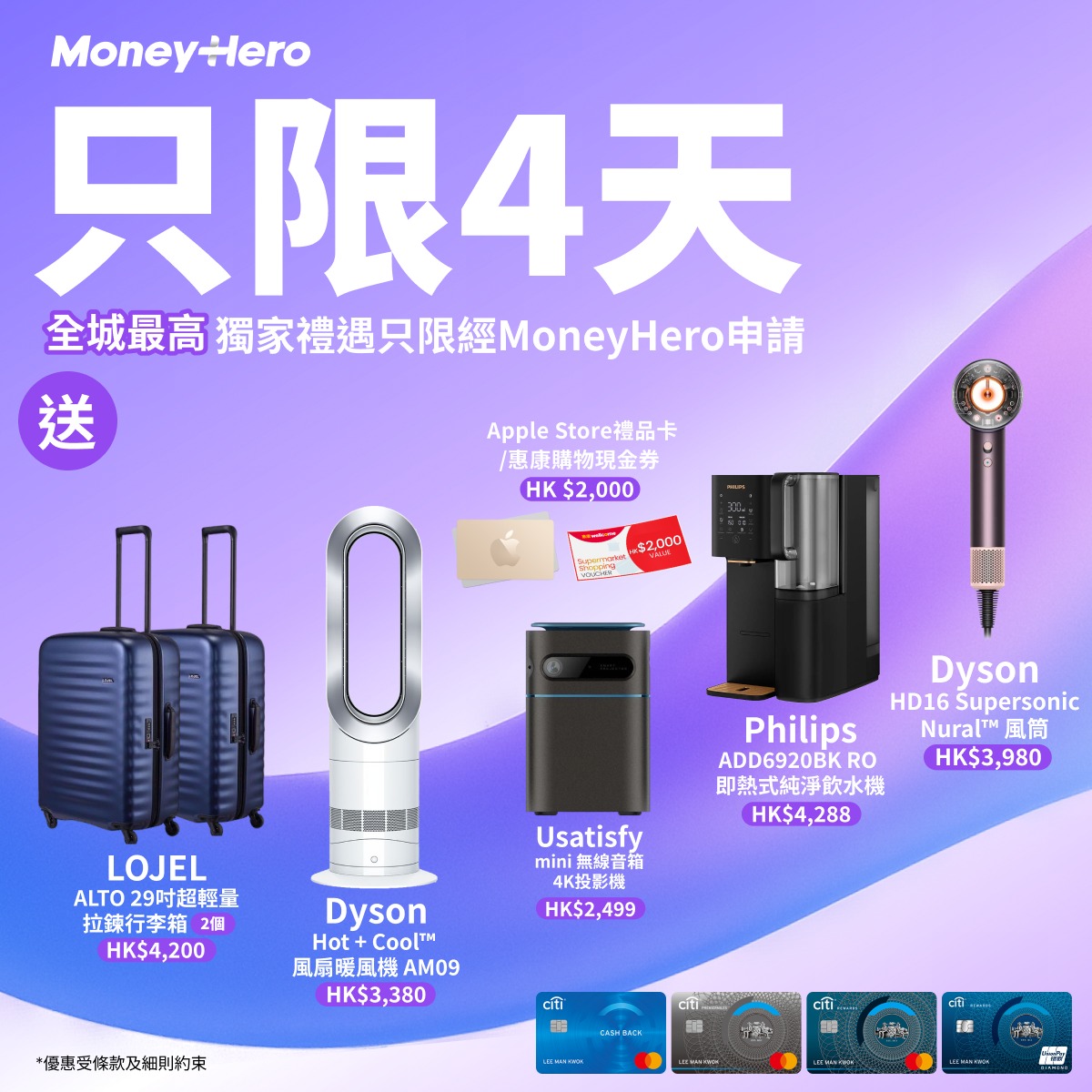 MoneyHero - 【最後機會⏱️經MoneyHero申請Citi信用卡💳🔥送全城最高獨家禮遇🎁】... | Facebook