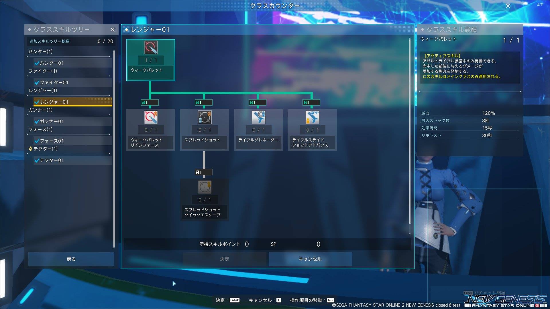 SpeedsonCH - PSO2 NGS ข้อมูล Skill Tree ในช่วง CBT...