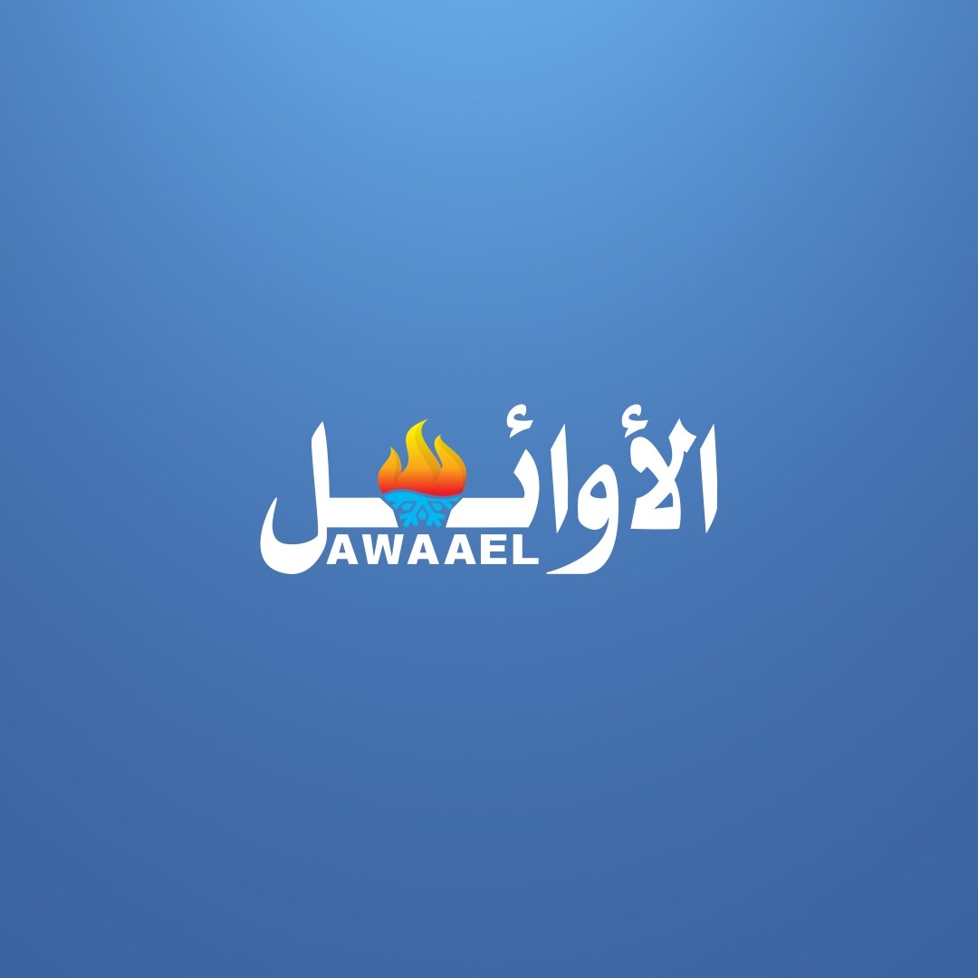 Awaael.co -شـركـة الأوائــل-