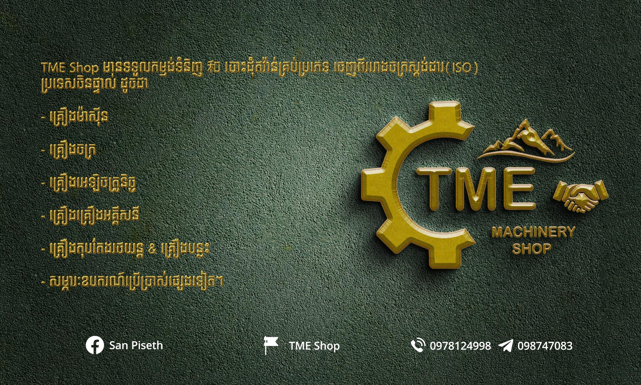 TME Shop | Phnom Penh