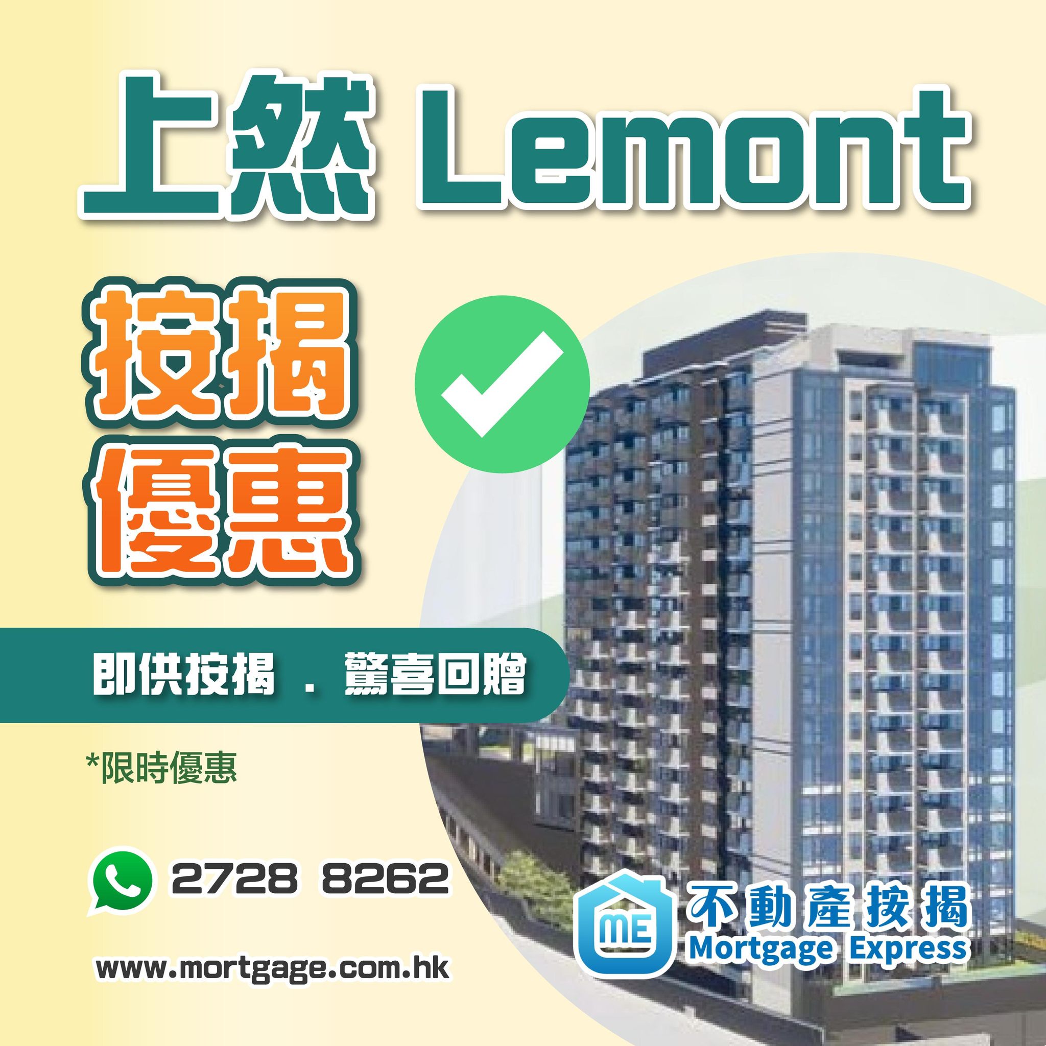 Mortgage Express - 「Le Mont 上然」 上然(第一期)次輪銷售推出118伙，累收約7,868票，超額認購65倍，至今 ...