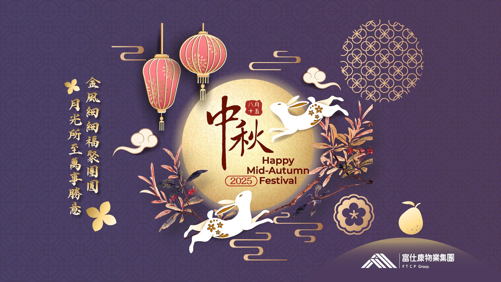 富仕康物業集團