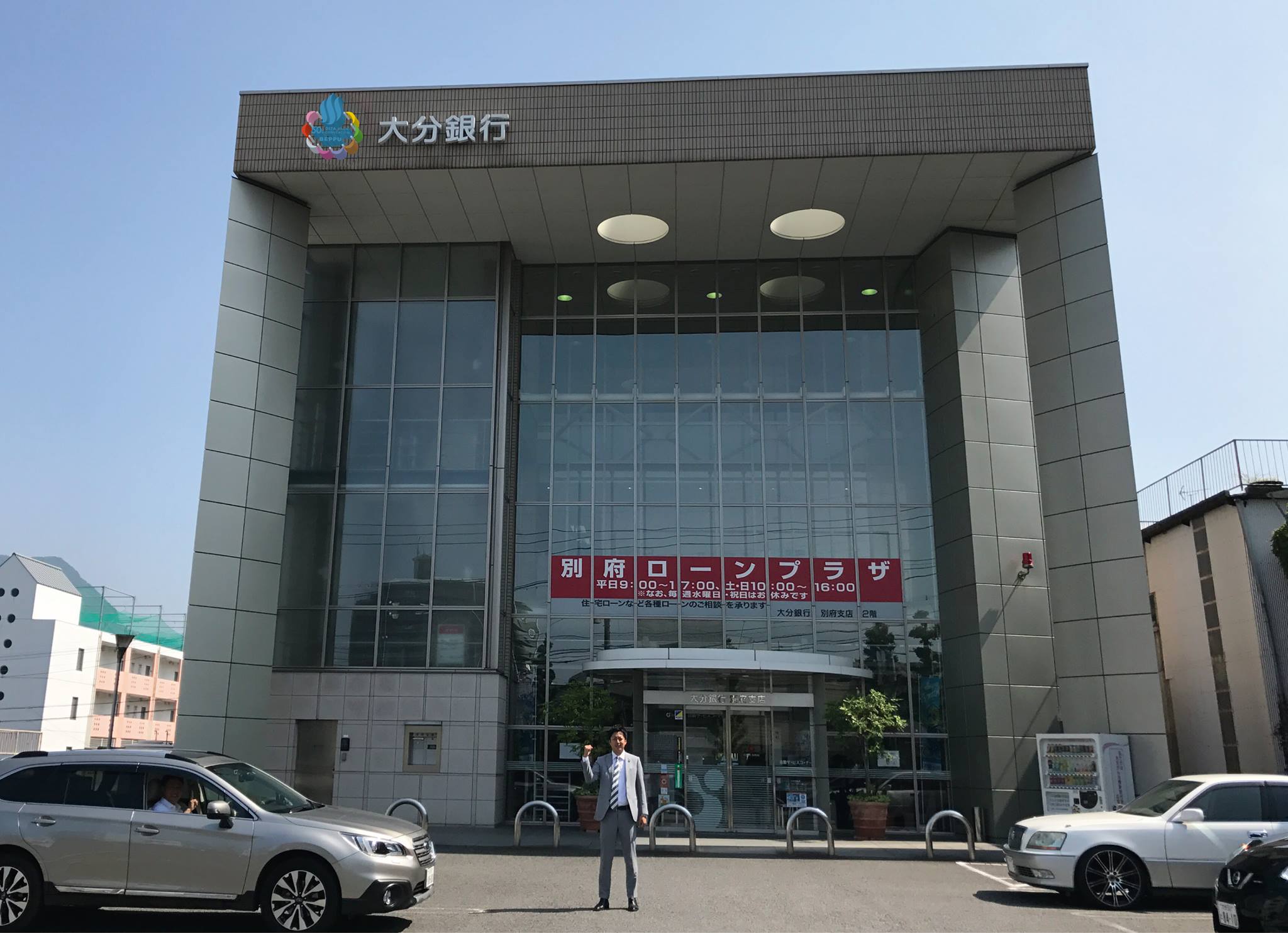 大分 銀行 別府 支店