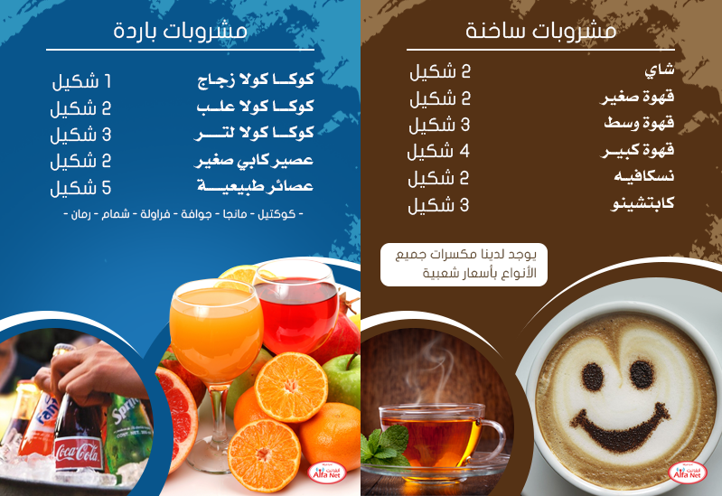 العاب ومسابح الهدى كل عام وأنتم بخير عيدكم مبارك العاب ومسابح الهدى في العيد منيو المشروبات الموجودة لدينا زبائننا الكرام ومتابعينا الأكارم المشروبات الباردة مشروبات غازية زجاج 1 شيكل