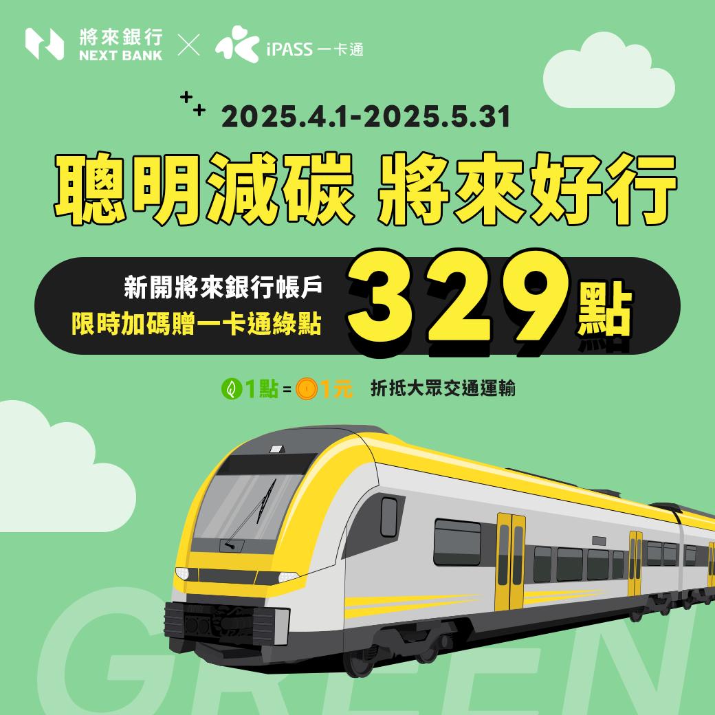 IPass一卡通