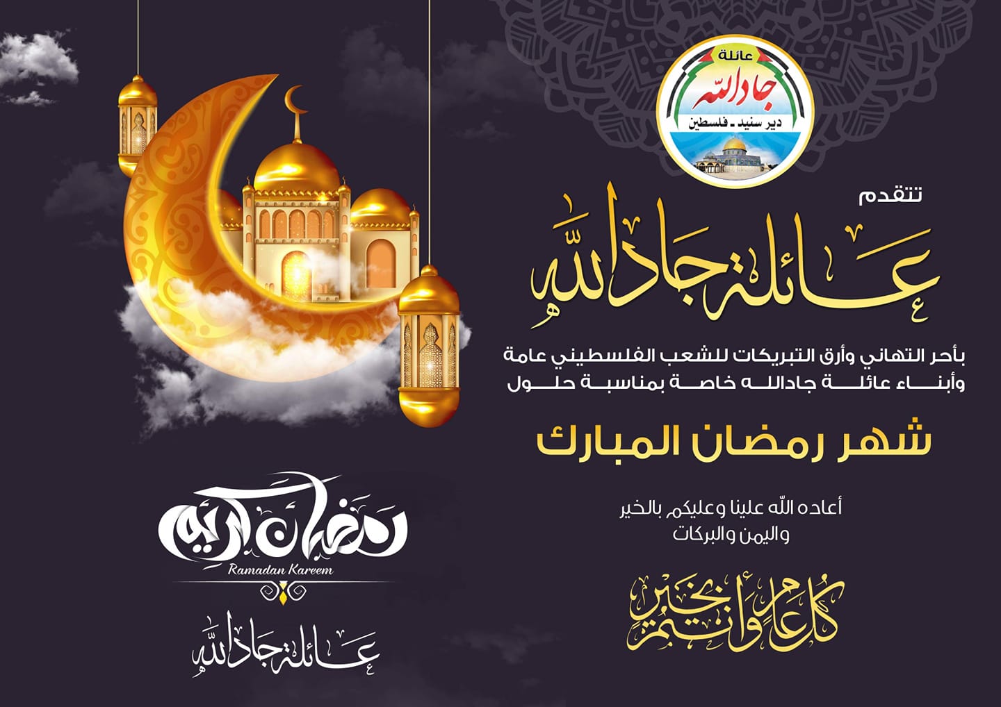 عائلة جاد الله في الوطن والشتات Home Facebook