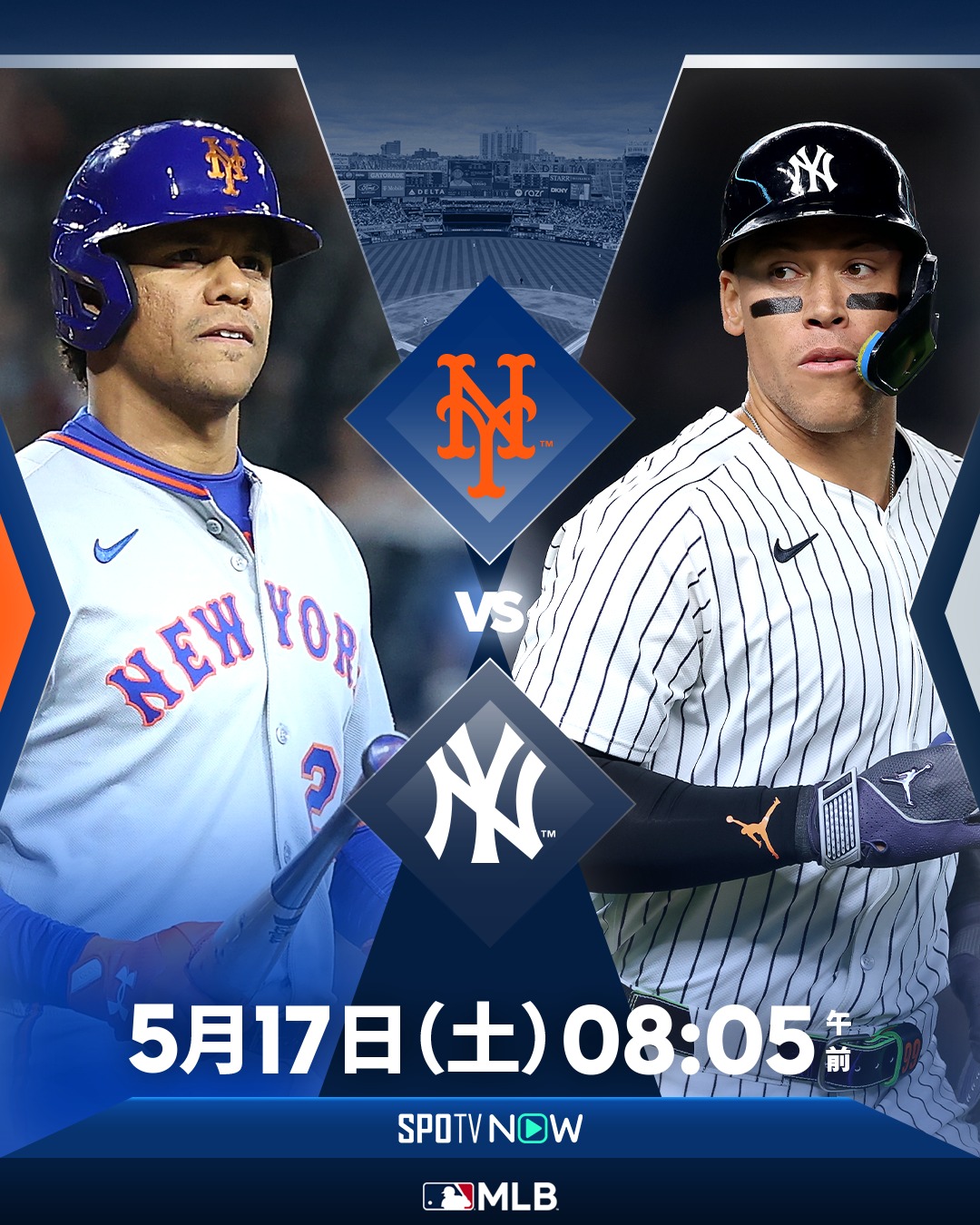 メッツ 対 ヤンキース
