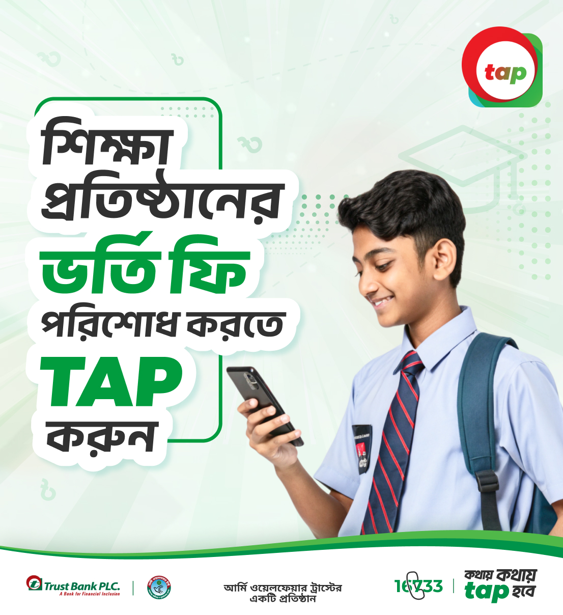 TAP - 📚 ঘরে বসেই শিক্ষা প্রতিষ্ঠানের টিউশন ফি পরিশোধ করুন TAP- এর ...