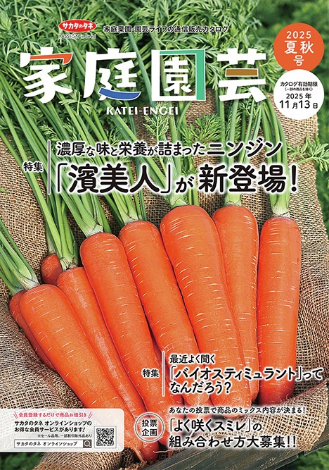 サカタのタネ ニュース😀／ #サカタのタネ 通信販売カタログ #家庭園芸