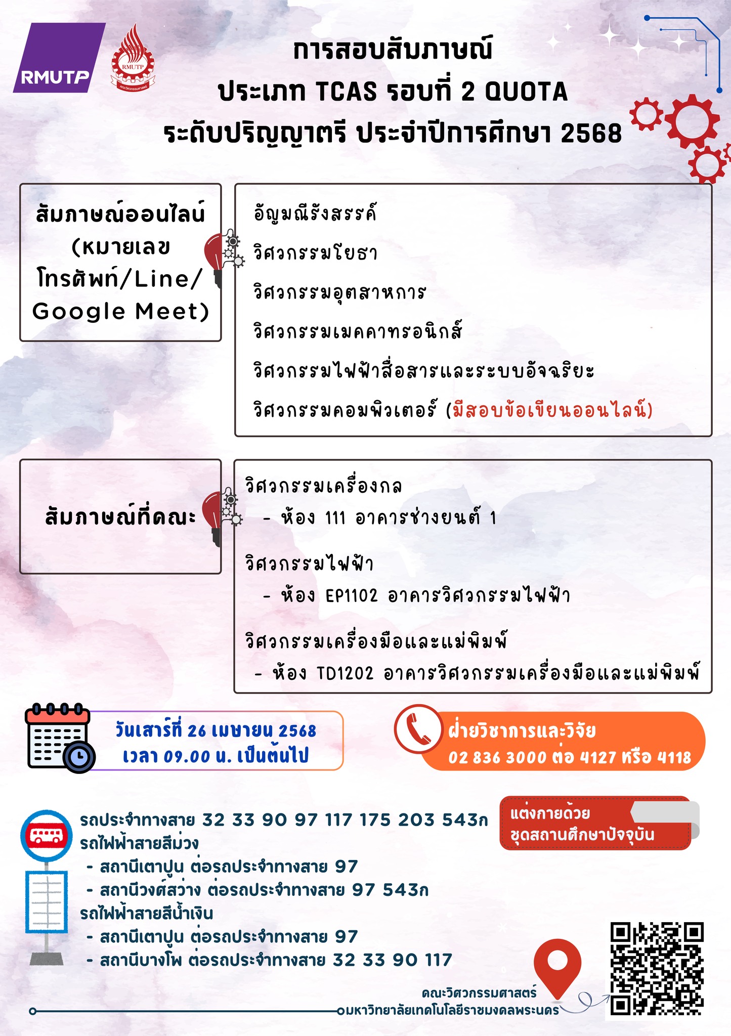 Engrmutp.FB - การสอบสัมภาษณ์เข้าศึกษาต่อระดับปริญญาตรี... | Facebook