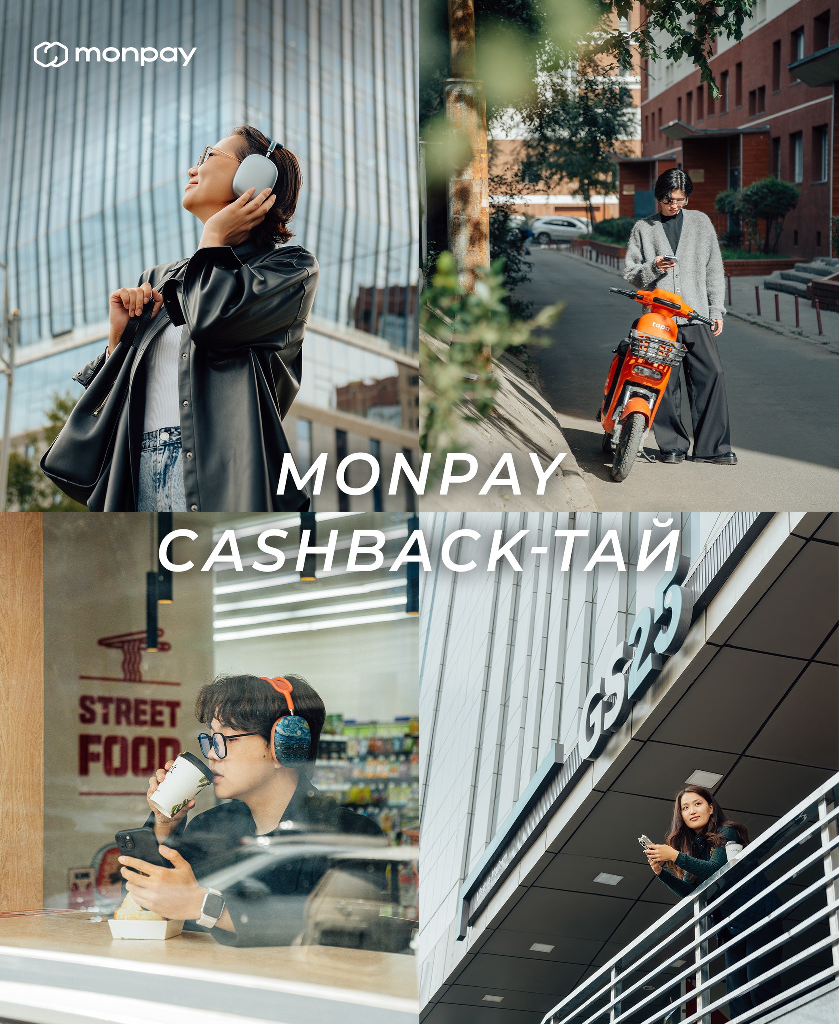 MonPay - Миний өдөр – Cashback-тай Миний сонголт – MonPay 💙 9-р сарыг ...