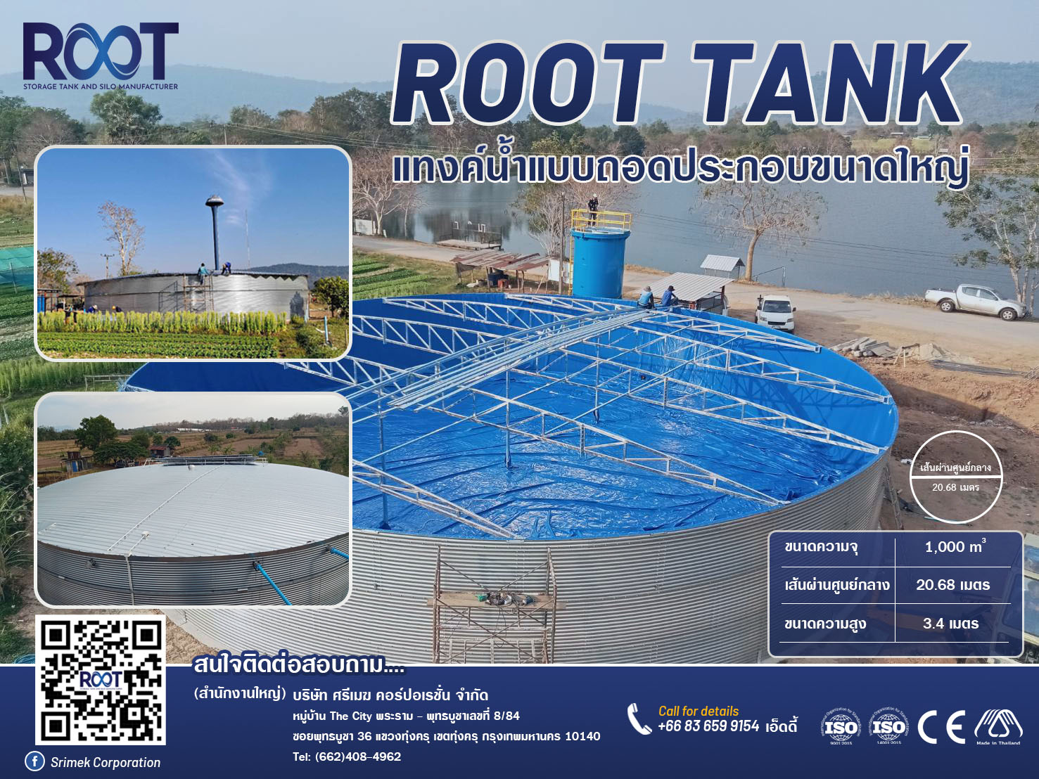 Srimek - ROOT TANK 