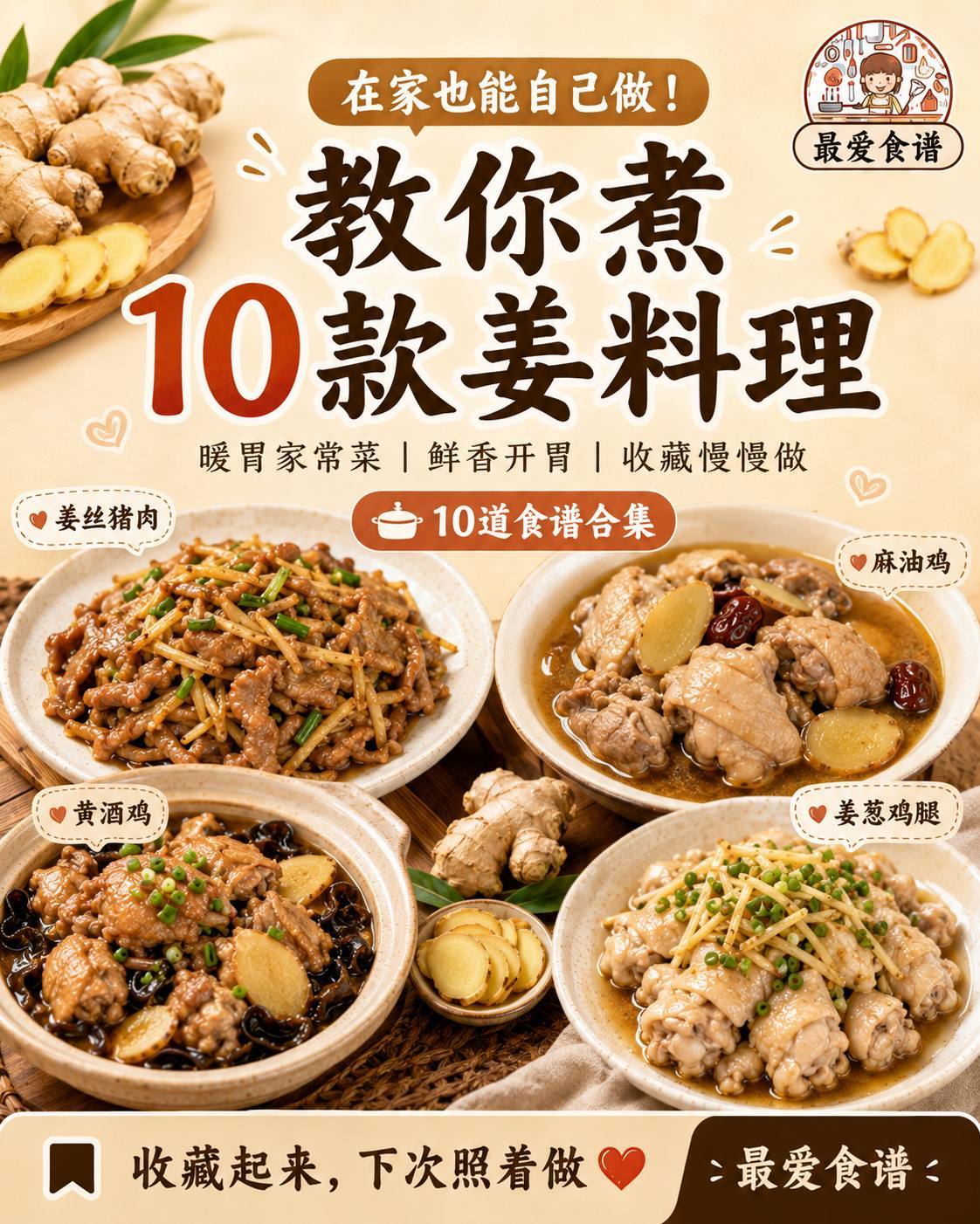 10款姜料理合集】🫚 炒、蒸、焖、煎都有，一次收藏慢慢做！ 简单家常又