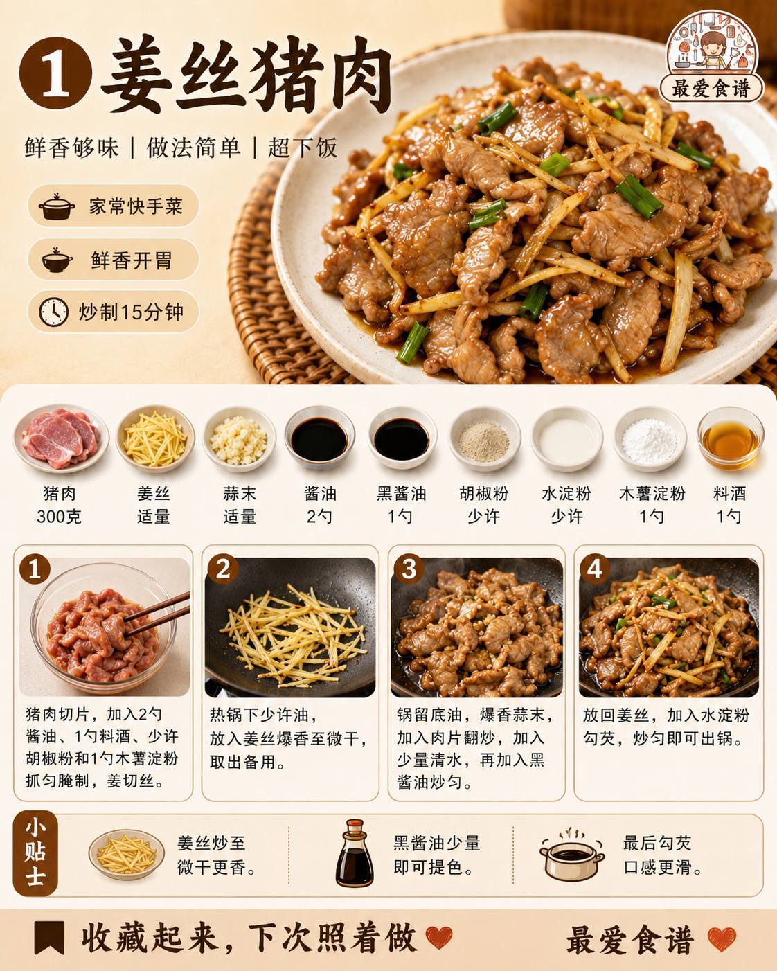 10款姜料理合集】🫚 炒、蒸、焖、煎都有，一次收藏慢慢做！ 简单家常又