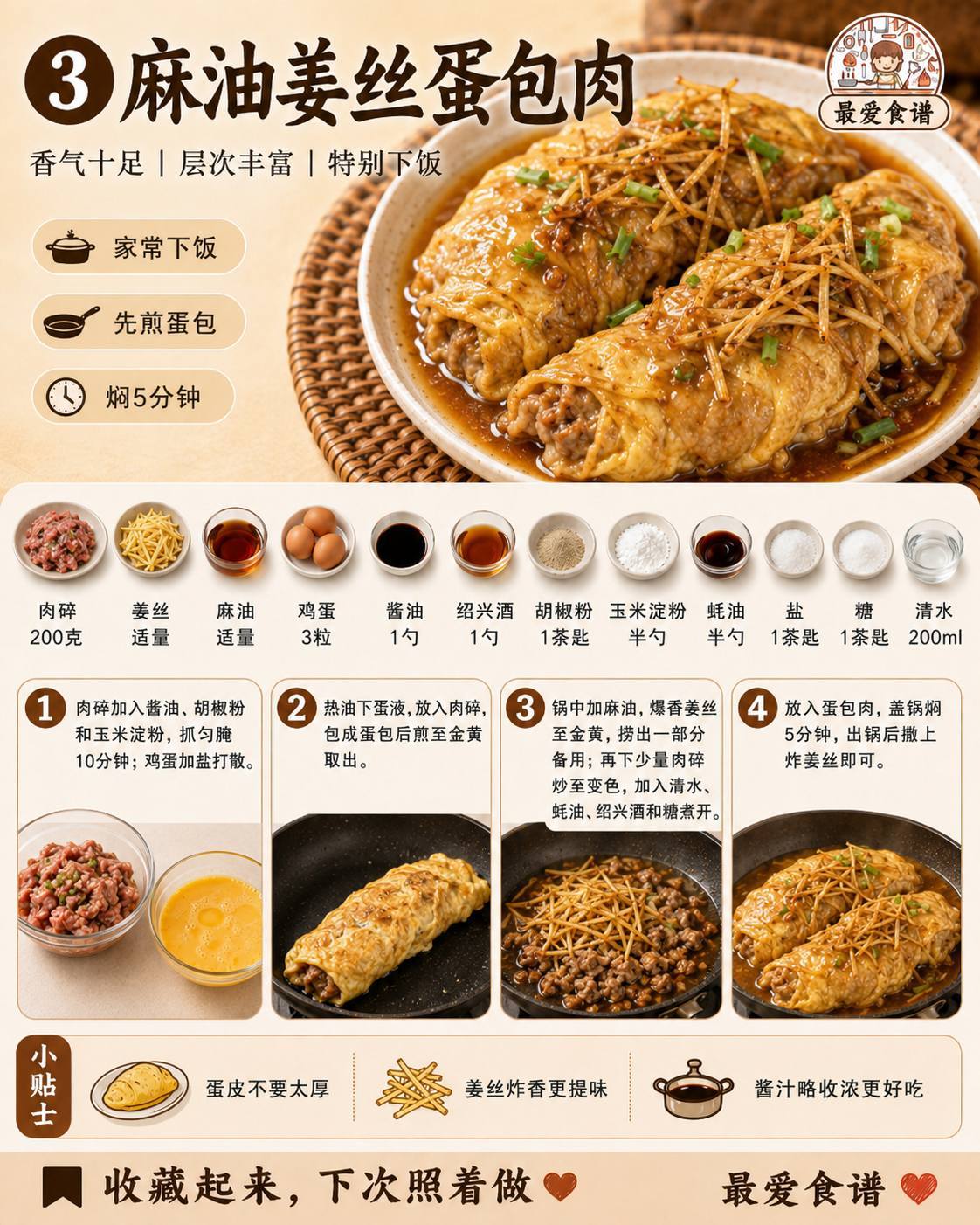 10款姜料理合集】🫚 炒、蒸、焖、煎都有，一次收藏慢慢做！ 简单家常又