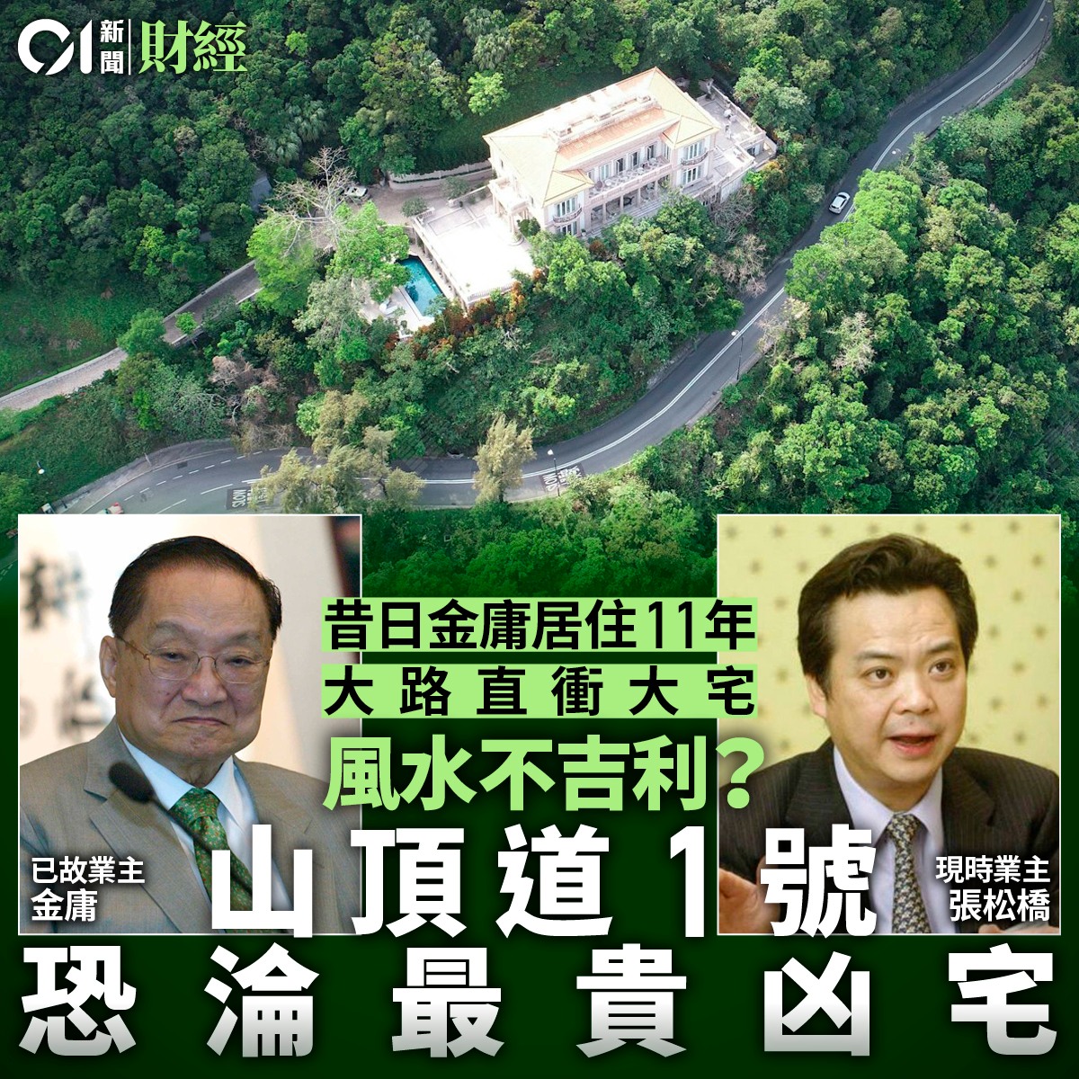 香港01 - 【最貴凶宅？「重慶李嘉誠」張松橋山頂洋房發生事故 金庸曾住11年】 【轉自 Money Flow... | Facebook