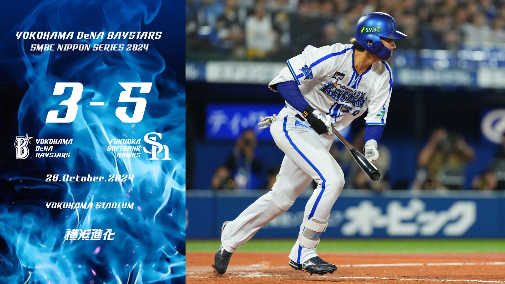 2回に2点を先制されるも、先発 #ジャクソン 選手が日本シリーズ 