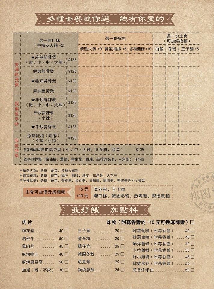 來碗辣 炒麻辣滷味 板橋雙十店 Added A New Photo 來碗辣 炒麻辣滷味 板橋雙十店