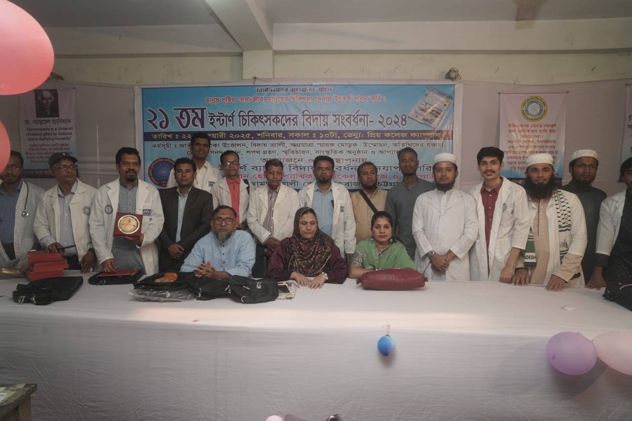Azizur Rahman Homoeopathic Medical College & Hospital