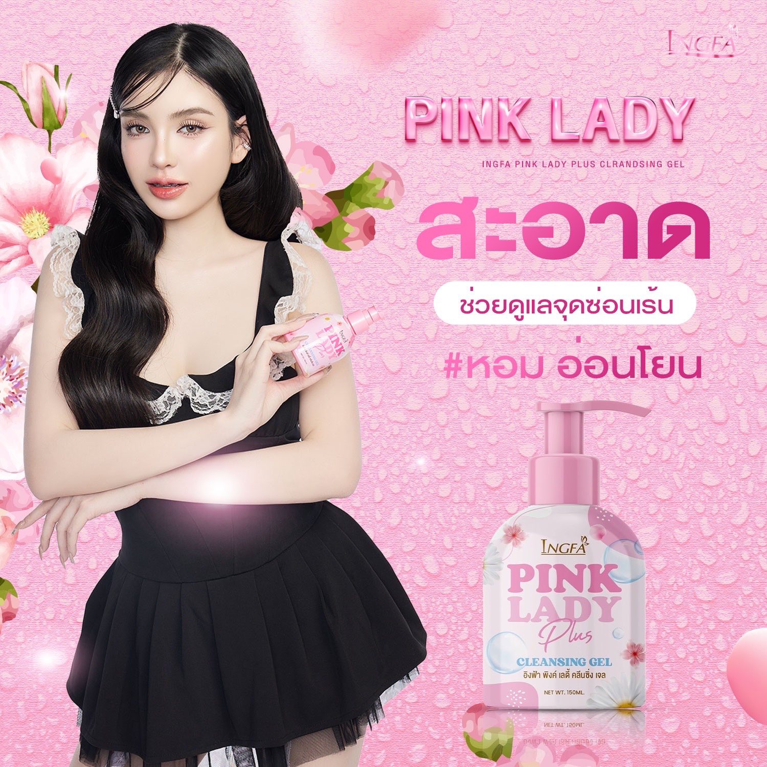 อิงฟ้าIngfa - เจ้าของแบรนด์... - อิงฟ้าIngfa - เจ้าของแบรนด์