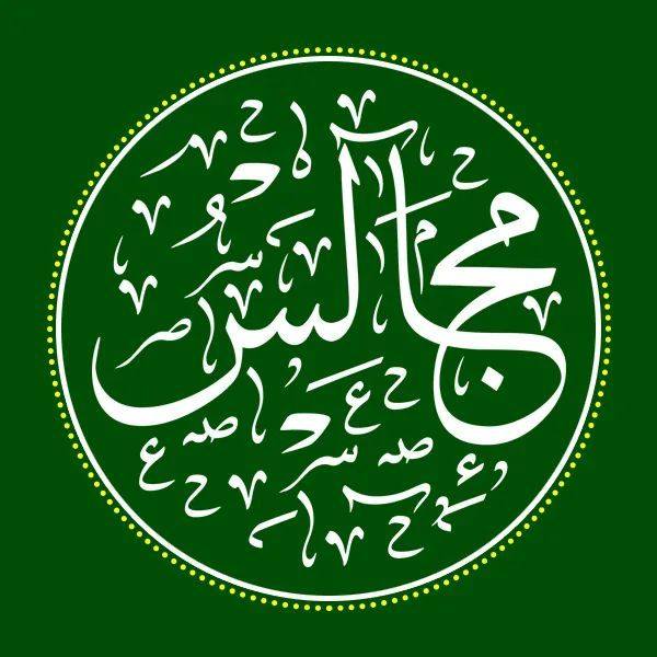 Alamat-e-Zahoor-e-Imam Mahdi (A.S.) | Maulana Syed Shahryar Raza Abidi ...