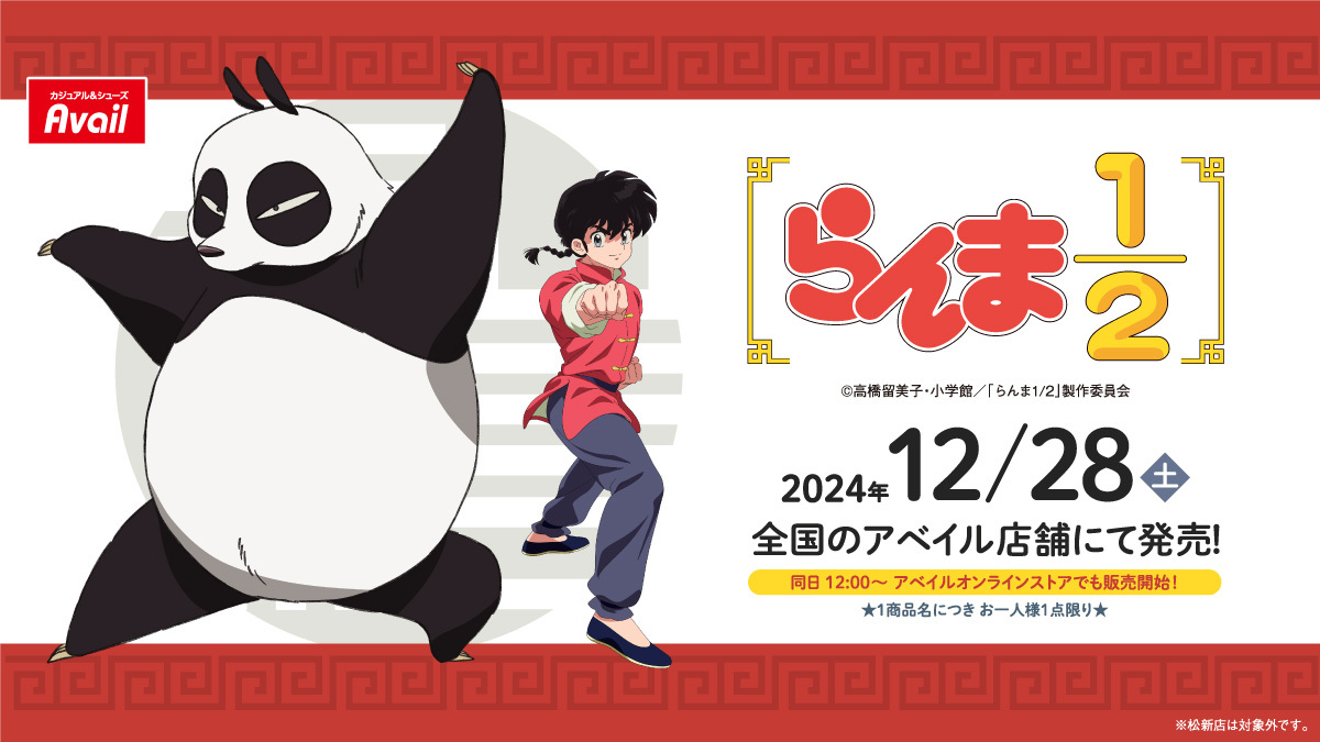 Apparel goods Ranma 1/2 will be available at the Shimamura online 
