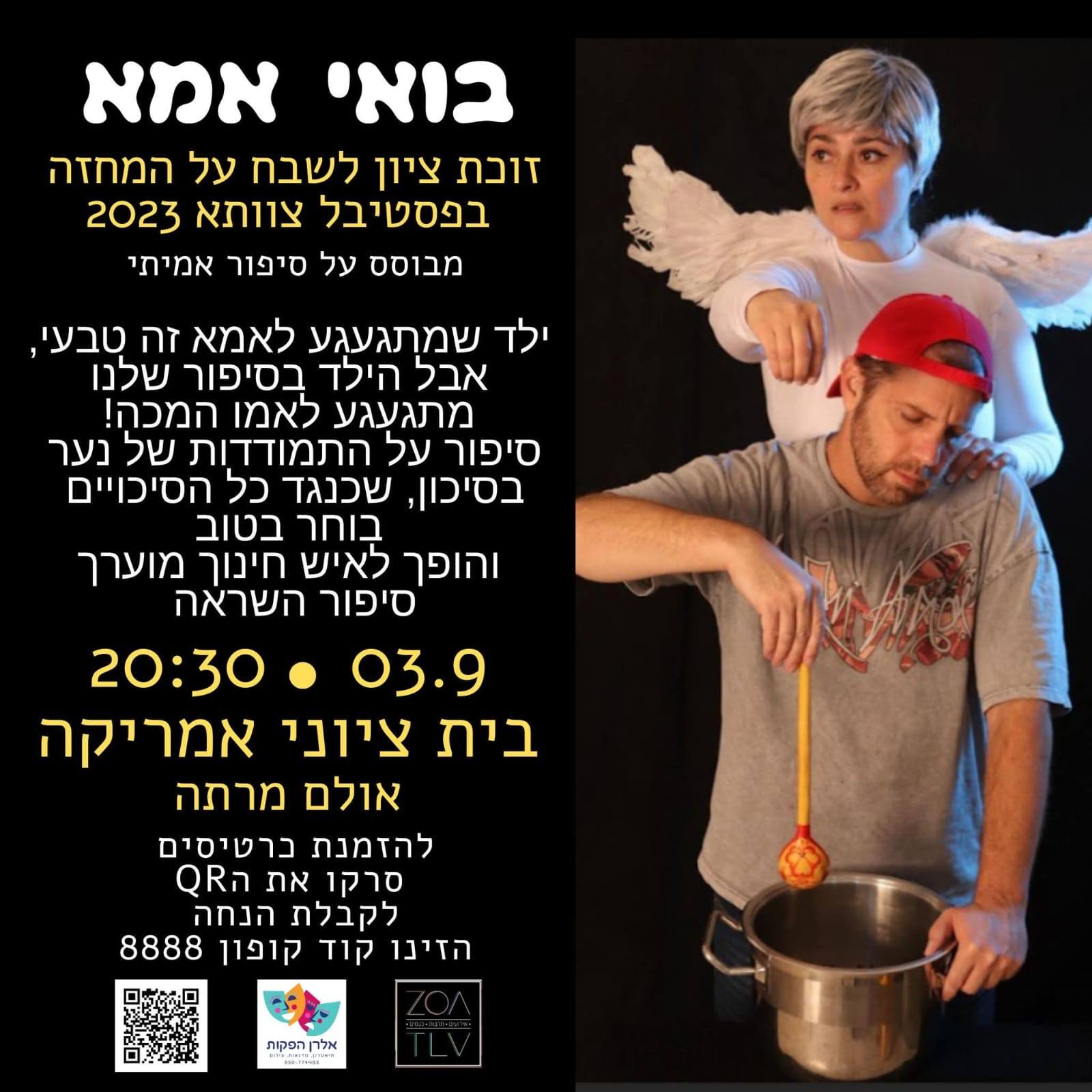 שלש - ההצגה 