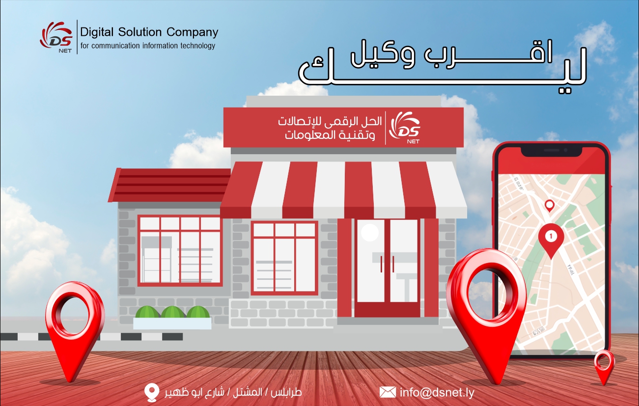 DSnet - اختَر الوكيل الأقرب إليك 📍 وتمتع بخدمة متميزة... | Facebook