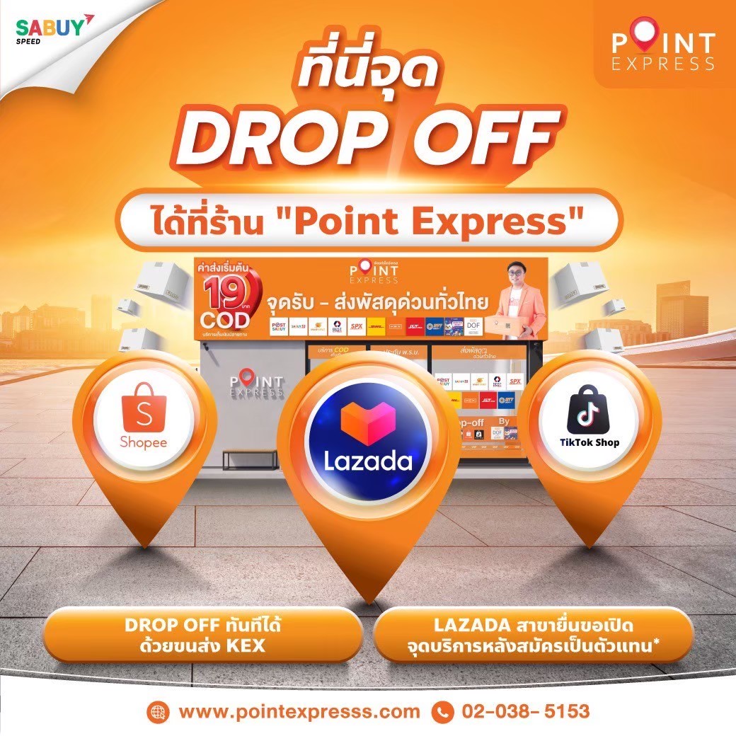 Point Express - ‼️ที่นี่จุด Drop off ได้ที่ร้าน Point... | Facebook