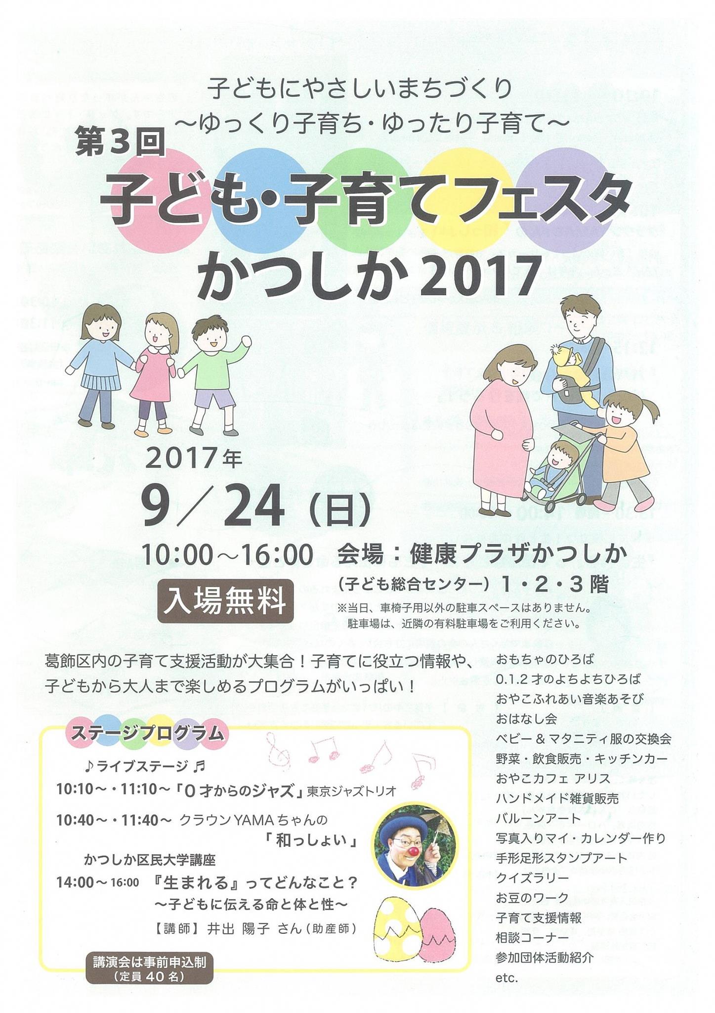 葛飾区 子どもから大人まで楽しめるプログラムいっぱい 子ども 子育てフェスタかつしか2017 開催 Facebook