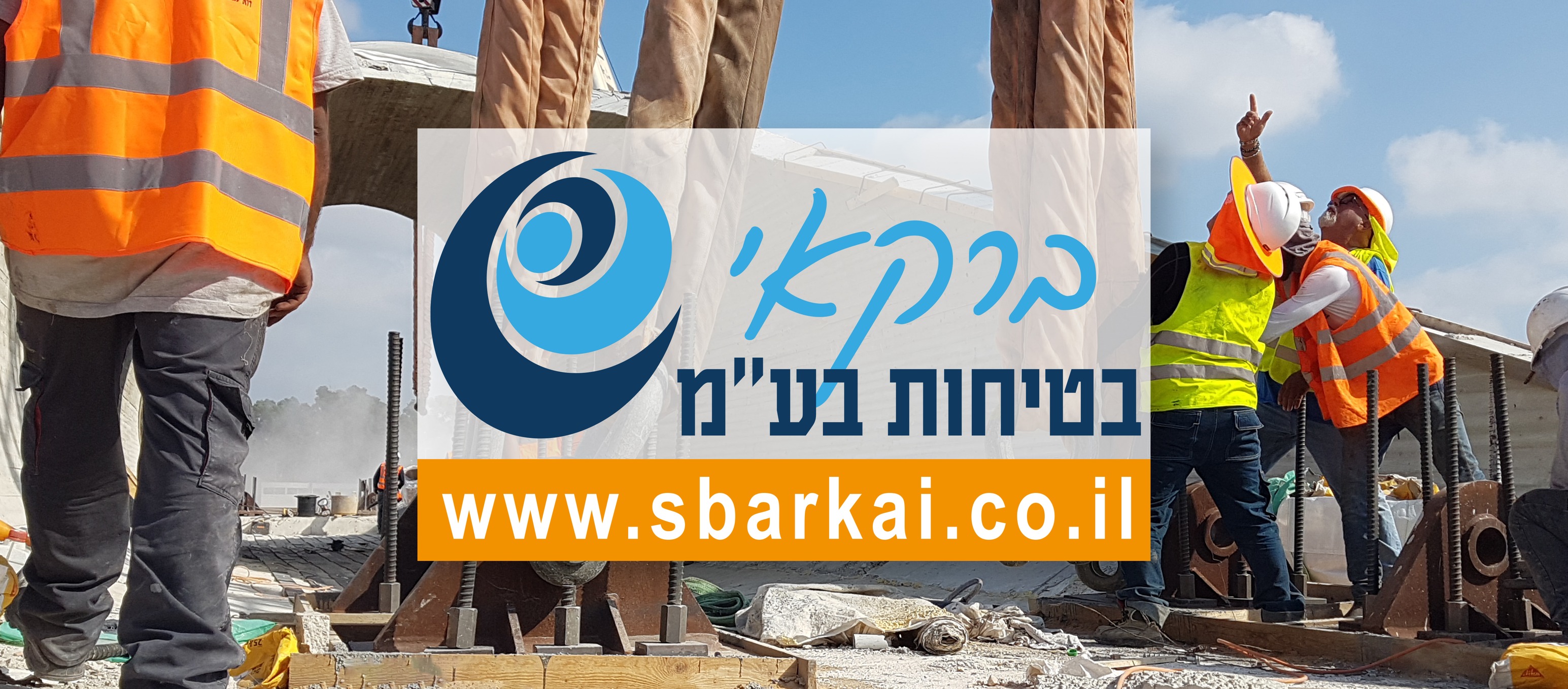 ברקאי ש. בטיחות | Ilaniyya
