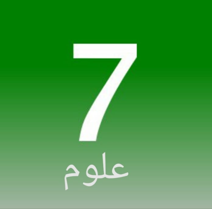 علوم 7